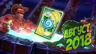 [L] Wild Odd Rogue. [A] Жрец и его жрицы; Унылость Шамана; Начало Паладина