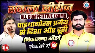 Direction Reasoning Test | संकल्प सीरीज | Pythagoras Trick for Direction & Distance By Kuldeep Sir
