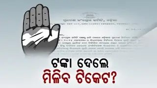 Assurance Of Congress Ticket To Contest Election In Exchange Of Money | Allegations