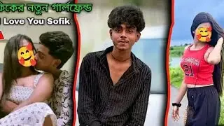 SOFIK INTERVIEW||#sofik #sofiknewvideo 