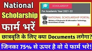 NSP Scholarship 2021 - 22 Apply | How to apply National Scholarship  Form by mobile |NSP online form