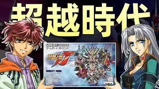 【完全吐槽】造物主對人類降下神罰！機戰J可能沒有記憶中的那麼完美。