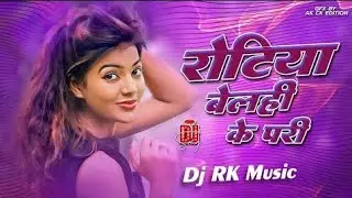 Rotiya Belhi Ke Pari &ndash; New Bhojpuri Song 2026 | DJ Remix | Full Bass Dance Mix