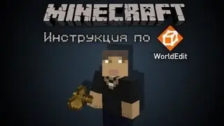 Подробная инструкция по WorldEdit #1 - Выделение, расширение, уменьшение, информация о блоках
