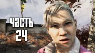 Прохождение FAR CRY 4 &mdash; Часть 24: Прах к праху [ФИНАЛ]