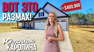2,4 акра! Вот это размах 🏡 Ангелина с возвращением! Обзор дома в Южной Каролине | Campobello, SC 