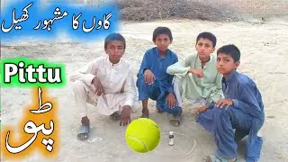 Village Kids Old Fun Game Lagori | Pittu Garam | Bachon Ki Fun Game Pittu Garam