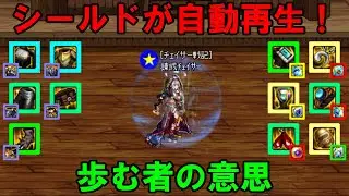【アラド戦記】105Lv装備解説：シールド装備　歩む者の意思セット【ゆっくり解説】