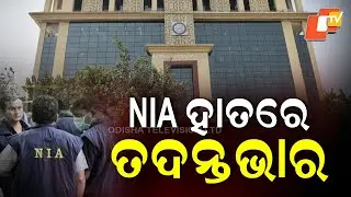 NIA Takes Over Probe Into Maoist Railway Blast Case in Odisha