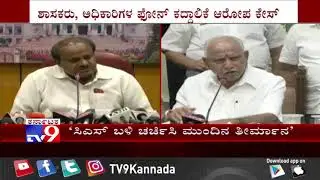 CM Yeddyurappa Reacts on Phone Tapping Row