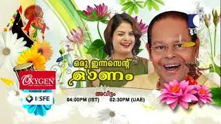 Avittam | Onam Special Programmes 2021 | Promo | Kaumudy TV
