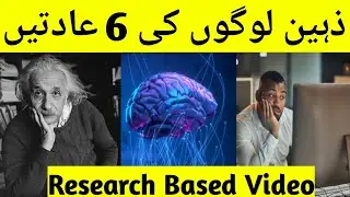 6 habits of highly Intelligent people| Research Based Video| Details by Aneesa