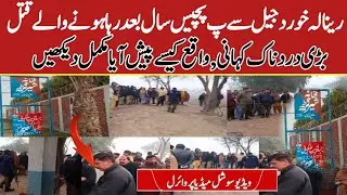 Renala Khurd: Man Killed After Returning Home From Jail After 25 Years