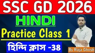 SSC GD Hindi Practice Class 2025 | SSC GD Hindi Practice Class In Bengali 2025 | SSC GD Hindi Class