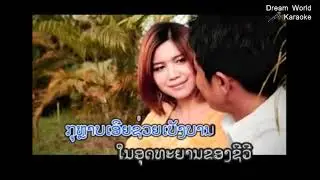 Lao music video, Lao Karaoke song, ຫອມກຸຫລາບປາກເຊ, Lao song sing for fun, Dream World Karaoke