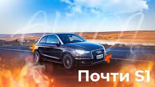 Почти S1 - Audi A1 1.4 TFSI Stage 2