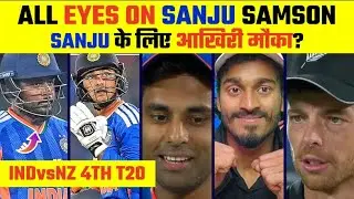 🔴INDvsNZ| ALL EYES ON SANJU👀ISHAN KISHAN RESTED 😱SANJU के लिए आखिरी मौका?😱#livestream