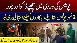 Dacoits Hidden Inside Punjab Police Exposed! | CM Maryam Nawaz Big Order CCD In Action | City 41