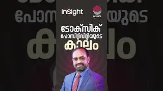 ടോക്സിക് പോസിറ്റിവിറ്റിയുടെ കാലം #ThiruvananthapuramMassMurder #VenjaramooduMassacre