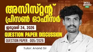 Women Assistant Prison Officer Exam 2026 | Question Paper Discussion 005/2026 | Jan 24 Exam Analysis