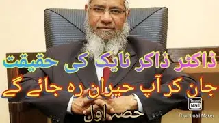 DR. ZAKIR NAIK BRIEF INTRODUCTION/HISTORY PART-01/URDU/HINDI] KIN FOUNDATION