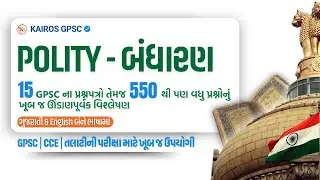 Polity PYQs | DySO GPSC PYQs | Talati Polity PYQs | GPSC PYQs | Bandharan PYQs | Kairos gpsc pyqs