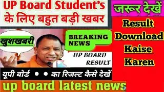 Up board latest news || up board result 2020 kese dekhe ||#upboardresult2020