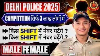 Delhi Police Result 2025 Release Date 🔥 | Physical Test Date Confirm ? Cut Off + PET Deta analysis 