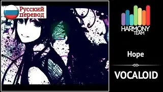 [Vocaloid RUS cover]  VASILLA &ndash; Hope [Harmony Team]