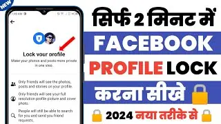 facebook profile lock kaise kare 2024 | how to lock facebook profile in 2024