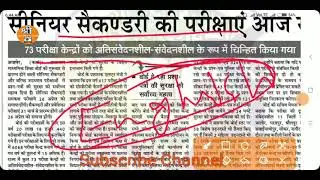 rbse class 12th psychology paper / class 12th psychology paper / rbse exam latest news / class 12