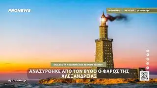 A&nu;έ&sigma;&upsilon;&rho;&alpha;&nu; &alpha;&pi;ό &tau;&omicron;&nu; &beta;&upsilon;&theta;ό &tau;&omicron;&nu; &Phi;ά&rho;&omicron; &tau;&eta;&sigmaf; &Alpha;&lambda;&epsilon;&xi;ά&nu;&delta;&rho;&epsilon;&iota;&alpha;&sigmaf;!