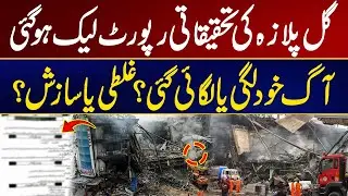 Gul Plaza investigation report leaked - Breaking News - City 21