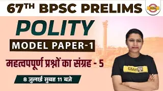 67th BPSC Polity Questions | BPSC Pt Polity Questions | BPSC Polity MCQ | Polity by Upasana Ma'am
