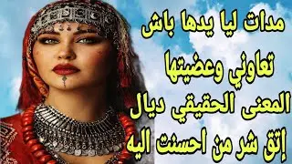 الحلقة318👍قصة صادمة😱المعنى الحقيقي لمقولة اتق شر من أحسنت إليه😭بغات تعاوني وصدمتها فيا😳