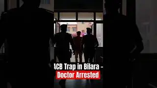 जोधपुर बिलाड़ा में बड़ा ACB ट्रैप: डॉक्टर 3.70 लाख की रिश्वत लेते रंगे हाथ पकड़ा! #rjcircle #shorts