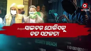 Bhubaneswear: Two Members of Cyber Crime Gang Jamtara Arrested by Police Commissionerate