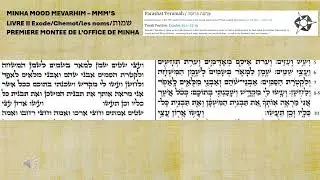 📜Chant Torah/ EXODE 7/ Terouma 1 1 2