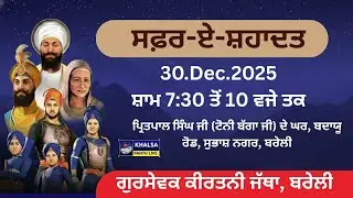 🔴LIVE SAFAR -E- SHAHADAT NU SAMARPIT | TONY BAGGA JI ,BADHUN ROAD, SUBHASH  NAGER, BAREILLY 30-12-25