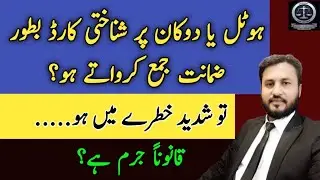 How dangerous is giving your identity card as collateral? | Legal Awareness | CNIC | SLC