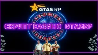 СКРИПТ КАЗИНО ГТА 5 РП, MAJESTIC, RADMIR, RMRP, GRAND RP | GTA V RP ЧИТ 2026