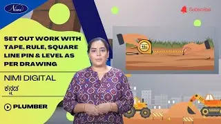 Set out work with tape, rule, square line pin & level as per drawing   | NIMI | DIGITAL | KANNADA |