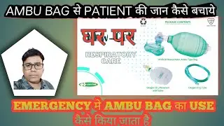 How to use Ambu bag in emergency || Unboxing Video For Ambu Bag || Ambu Bag Used For CPR ||