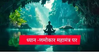 11 Jan.26- Daily Live Yoga -Body Mobility, Pranayam and Meditation णमोकार महामंत्र के साथ