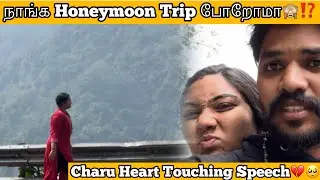 ❤️🙈நாங்க HONEYMOON TRIP போறோமா😱⁉️Charu Heart Touching Speech💔🥺#aswincharu #trending #youtube
