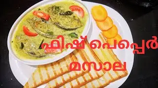 Spicy Fish Pepper Masala | Traditional fish masala with pepper flavor