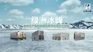Oasis Bingfeng's 23 Closed Circuit Cooling Tower Patent Technologies