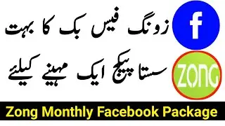 Zong Facebook Package monthly | Zong Facebook Package | Zong Monthly Facebook Package |Zong Packages