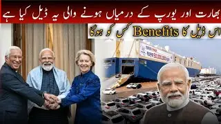 India & EU Sign Historic Trade Deal | Big Cut in Taxes on Cars & Textiles