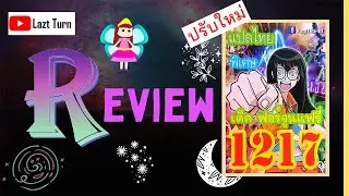 RE38: Review Fortune Fairy Deck - รีวิวเด็คฟอร์จูนแฟรี่ 1217 ฉบับปรับปรุงใหม่